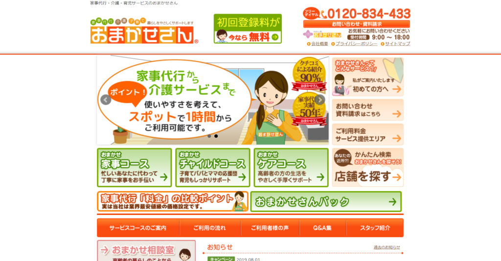 山梨県内にある家事代行業者8選まとめ 評判の良い会社の探し方 山梨ガイド