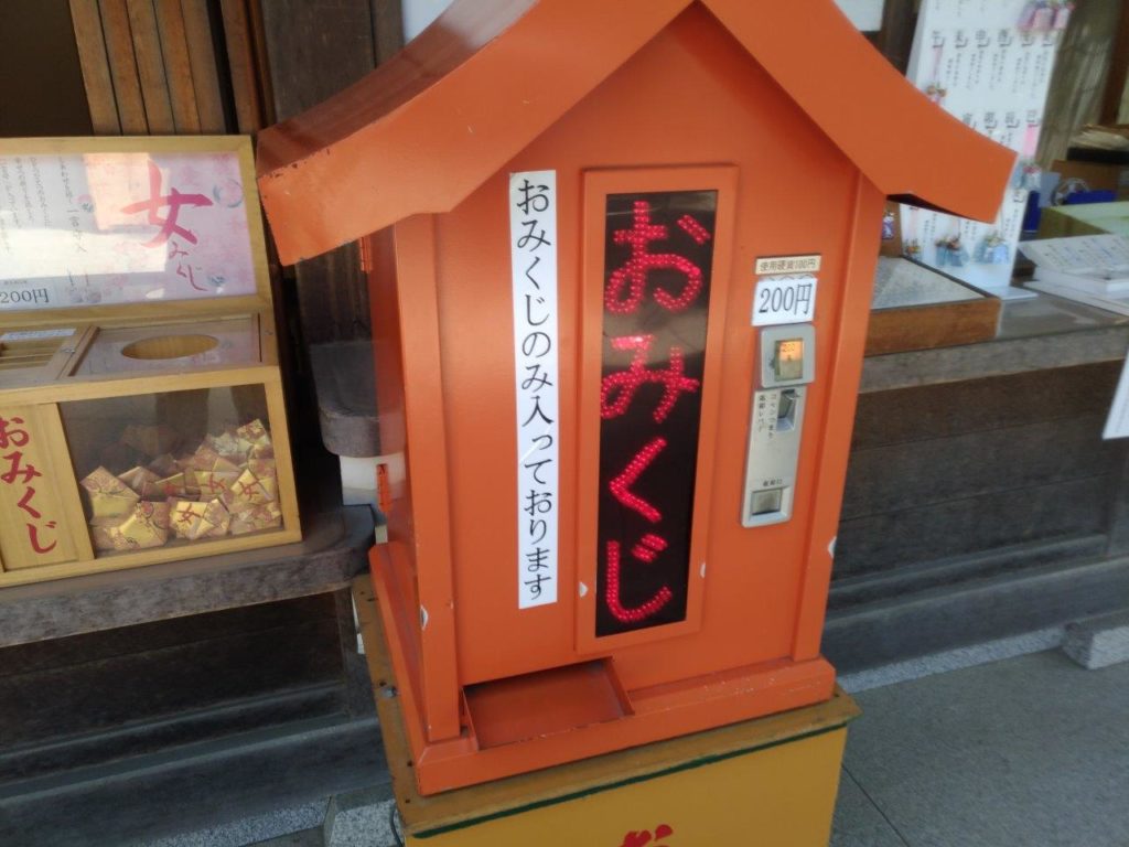 武田神社,おみくじ