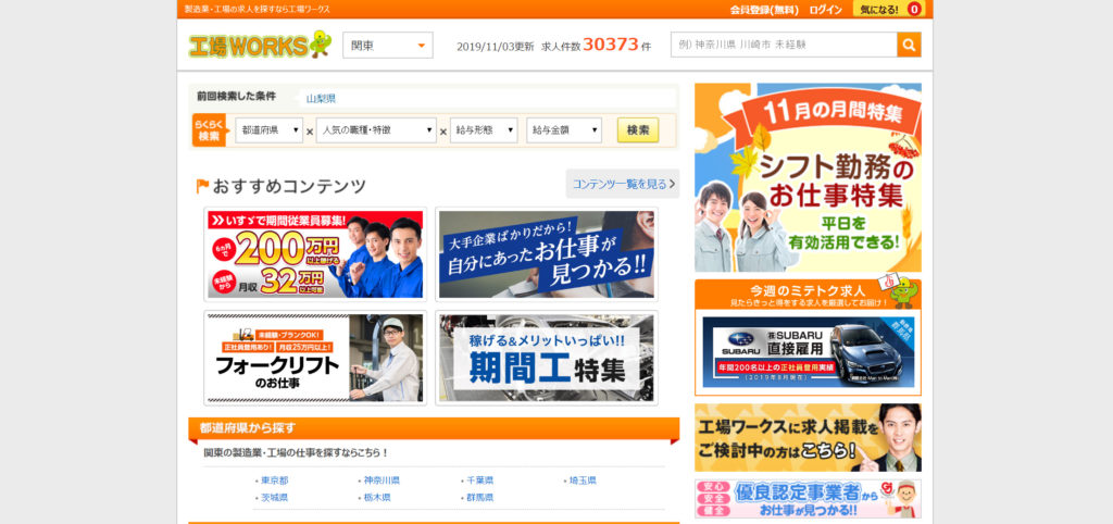 山梨県でおすすめの工場 製造業求人サイト5選まとめ 山梨ガイド